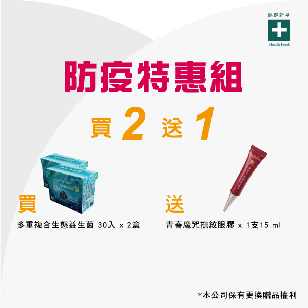 防疫特惠組