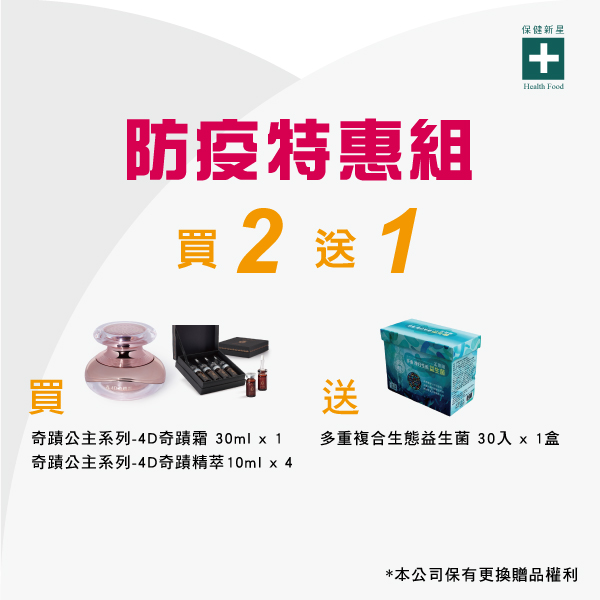 防疫特惠組