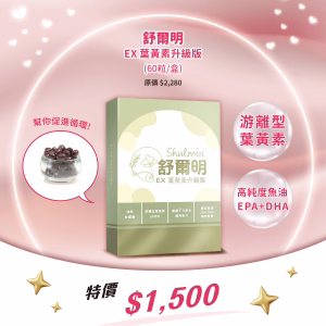 舒爾明EX軟膠囊 60粒