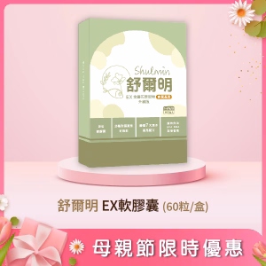 舒爾明EX軟膠囊 60粒