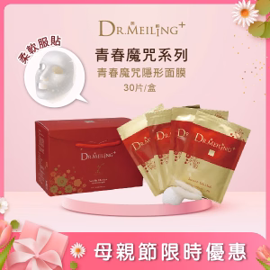 Dr.Meiling 青春魔咒系列-青春魔咒隱形面膜 30片/盒