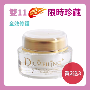 ❤雙11限定❤ Dr.Meiling 青春魔咒系列-全效修護乳霜 30ml 買2送3