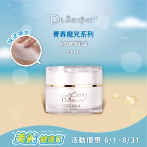Dr.Meiling 青春魔咒系列-全效修護乳霜 30ml