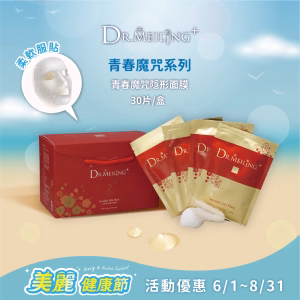 Dr.Meiling 青春魔咒系列-青春魔咒隱形面膜 30片/盒