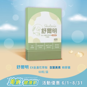 舒爾明EX軟膠囊 60粒