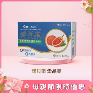 諾貝爾愛晶亮 (三盒組)