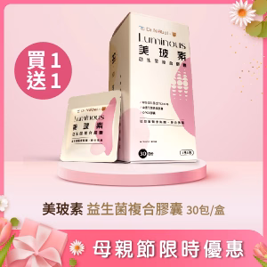 諾貝爾 美玻素 30包(盒) 買1送1