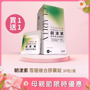 諾貝爾 朝漾素 30包(盒) 買1送1