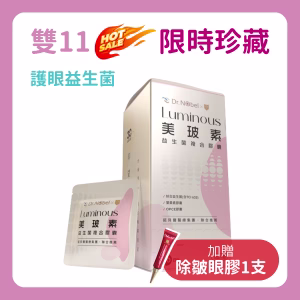 ❤雙11限定❤ 諾貝爾 美玻素 30包(盒) 加碼再送除皺眼膠1支