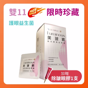 ❤雙11限定❤ 諾貝爾 美玻素 30包(盒) 加碼再送除皺眼膠1支