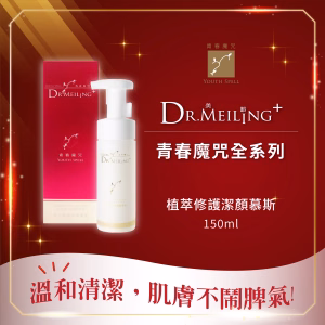 青春魔咒-植萃修護潔顏慕斯 150ml