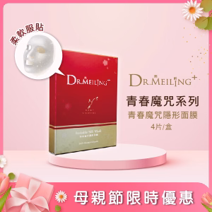 Dr.Meiling 青春魔咒系列-青春魔咒隱形面膜 4片/盒