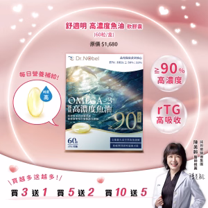 舒適明 高濃度魚油軟膠囊 60粒/盒