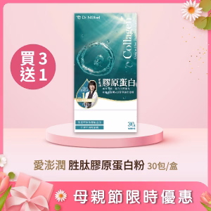 【新品上市】愛澎潤 胜肽膠原蛋白粉 30包/盒 買3送1